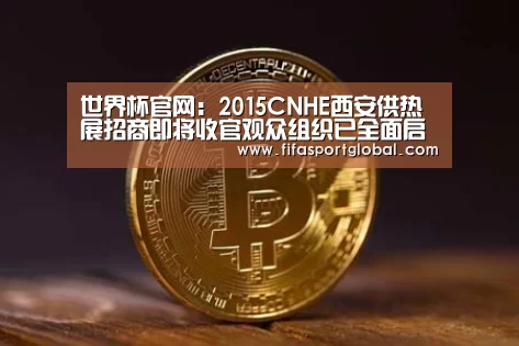 世界杯官网