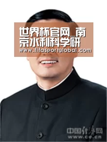 世界杯官网_南京水利科学研究院召开第三届职工代表大会第四次会议(图3) 世界杯官网