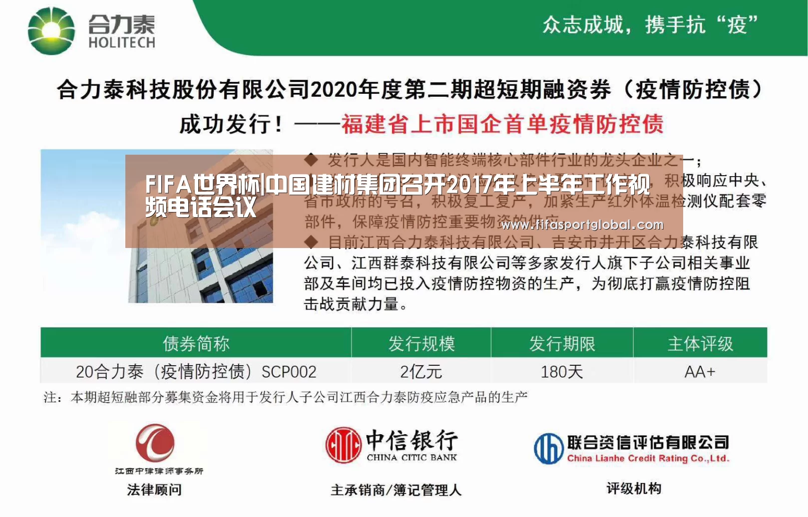 FIFA世界杯|中国建材集团召开2017年上半年工作视频电话会议(图1) FIFA世界杯